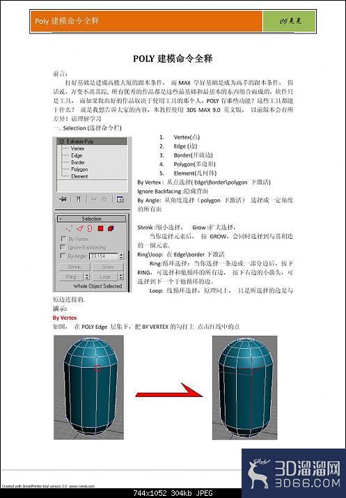 3dmax里poly建模命令诠释 3dmax里poly建模命令诠释