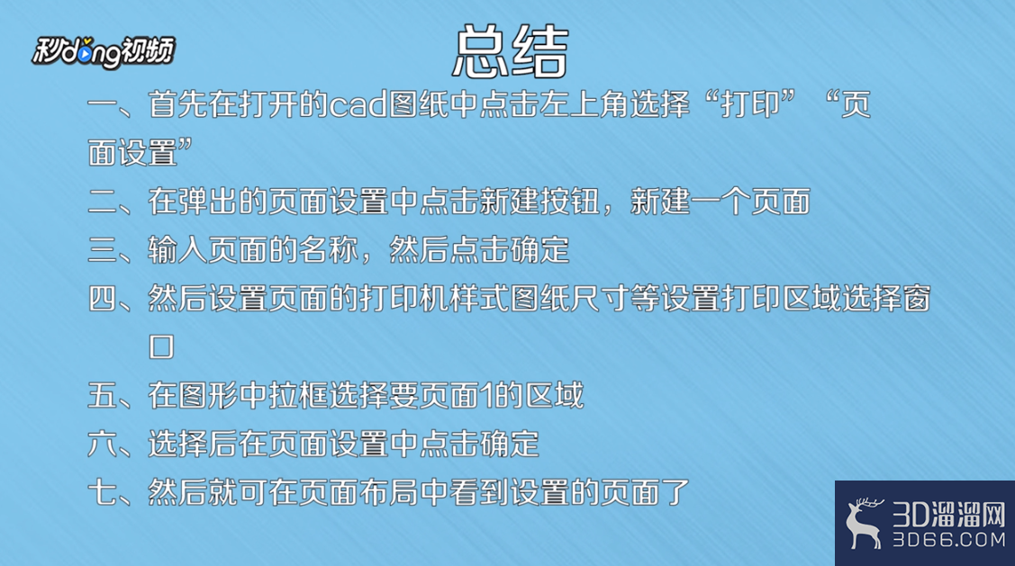cad中怎么进行页面设置？