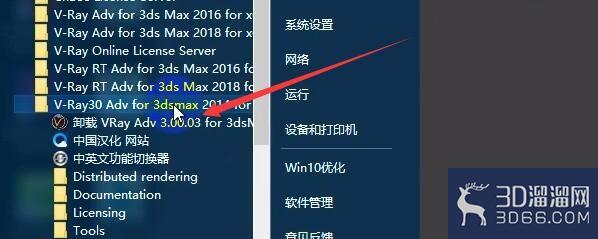 VRAY如何快速卸载？