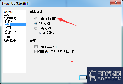 SketchUp2018怎么设置单击拖拽释放？