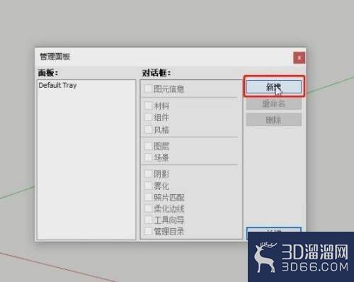 草图大师SketchUp怎么制作专用面板? 草图大师SketchUp怎么制作专用面板?