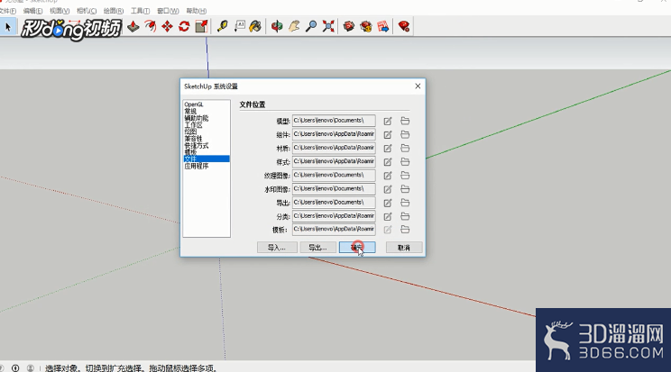 SketchUp中如何使用多级采样消除锯齿? SketchUp中如何使用多级采样消除锯齿?