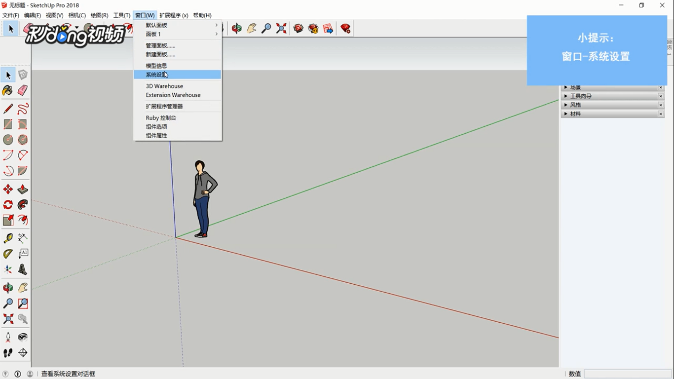 SketchUp中如何自动检测与修复模型？