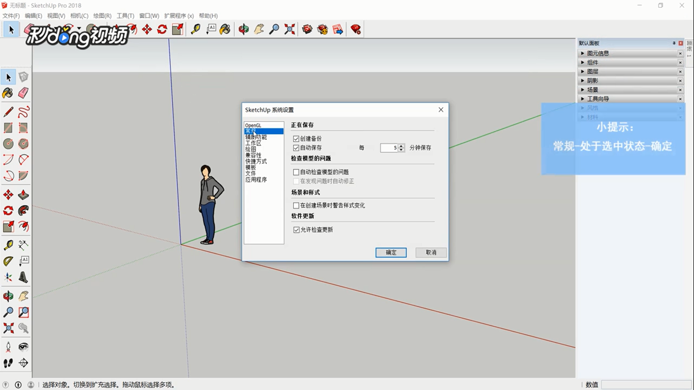 SketchUp中如何自动检测与修复模型？