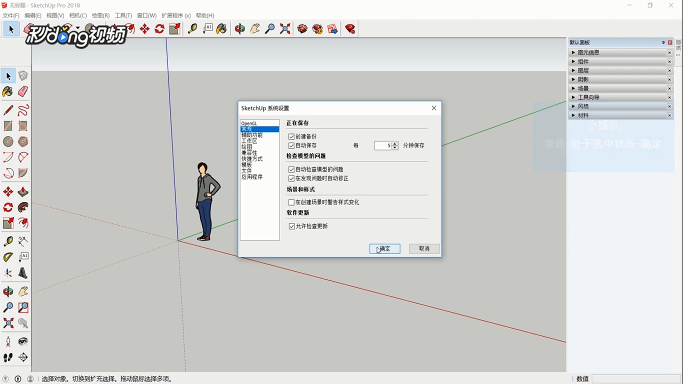 SketchUp中如何自动检测与修复模型？