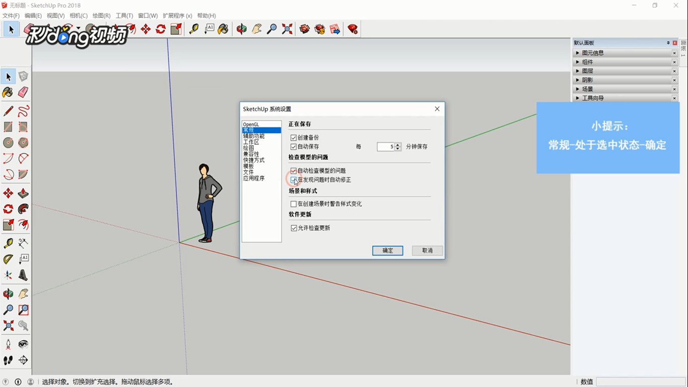 SketchUp中如何自动检测与修复模型？