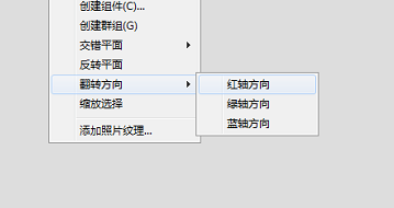 草图大师怎么快速翻转模型？