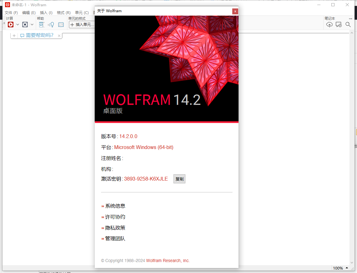 Wolfram Mathematica 14.2.0（免费下载）最新免费版