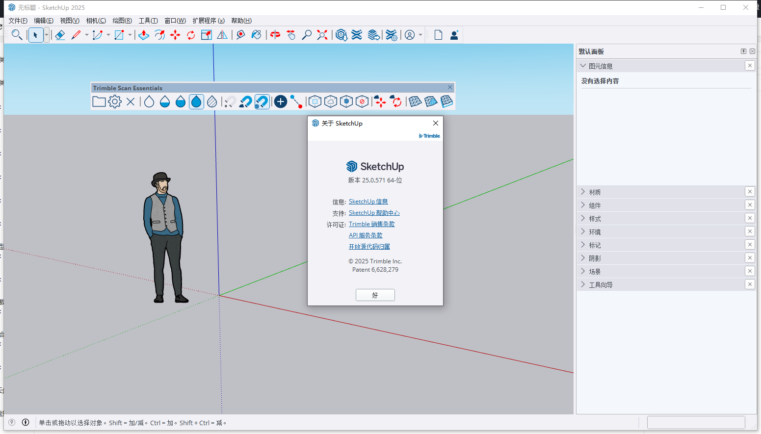 草图大师SketchUp Pro 2025破解版（SU最新版）免费安装包下载