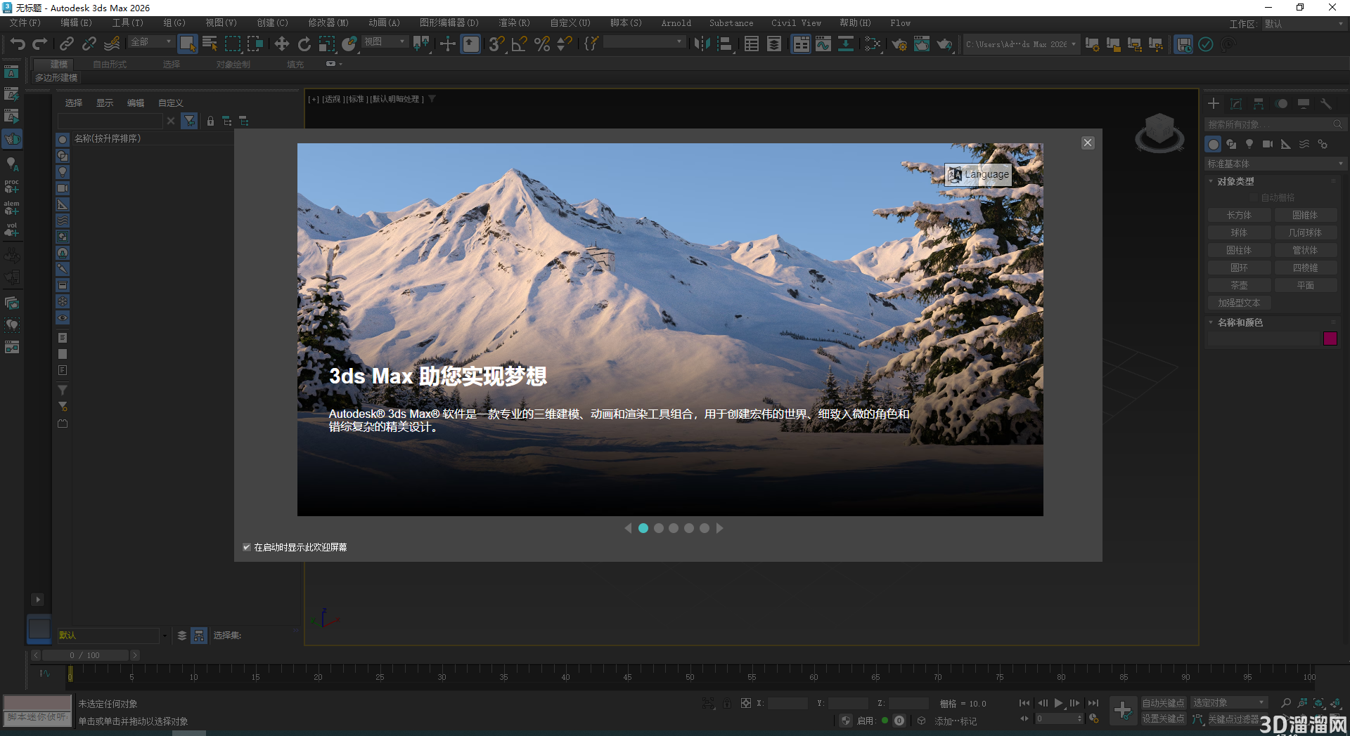 3ds Max2026 中文完整版下载 3ds Max2026 中文完整版下载
