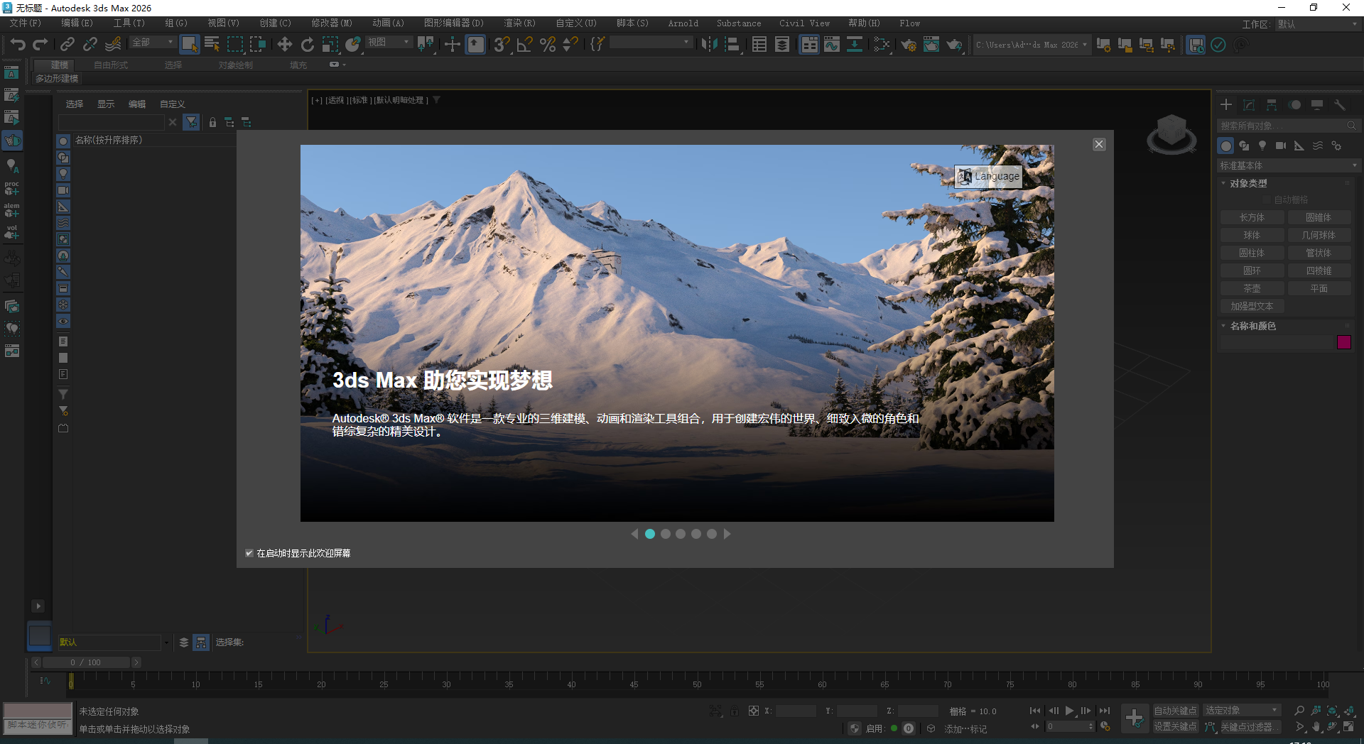 3dmax 2026(3D建模渲染软件资源包下载)简体中文破解版+破解补丁 3dmax 2026(3D建模渲染软件资源包下载)简体中文破解版+破解补丁