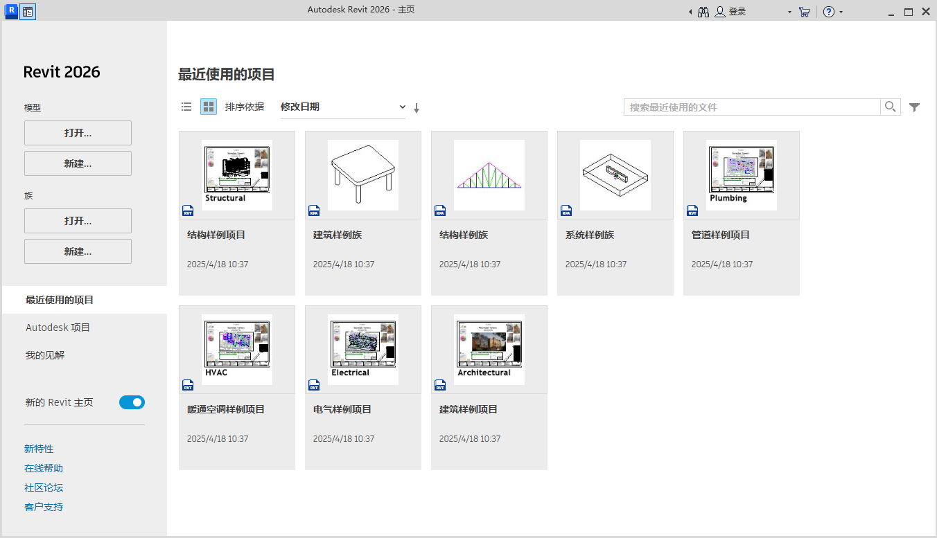 Autodesk Revit 2026下載（附注冊(cè)機(jī)）官方完整激活版