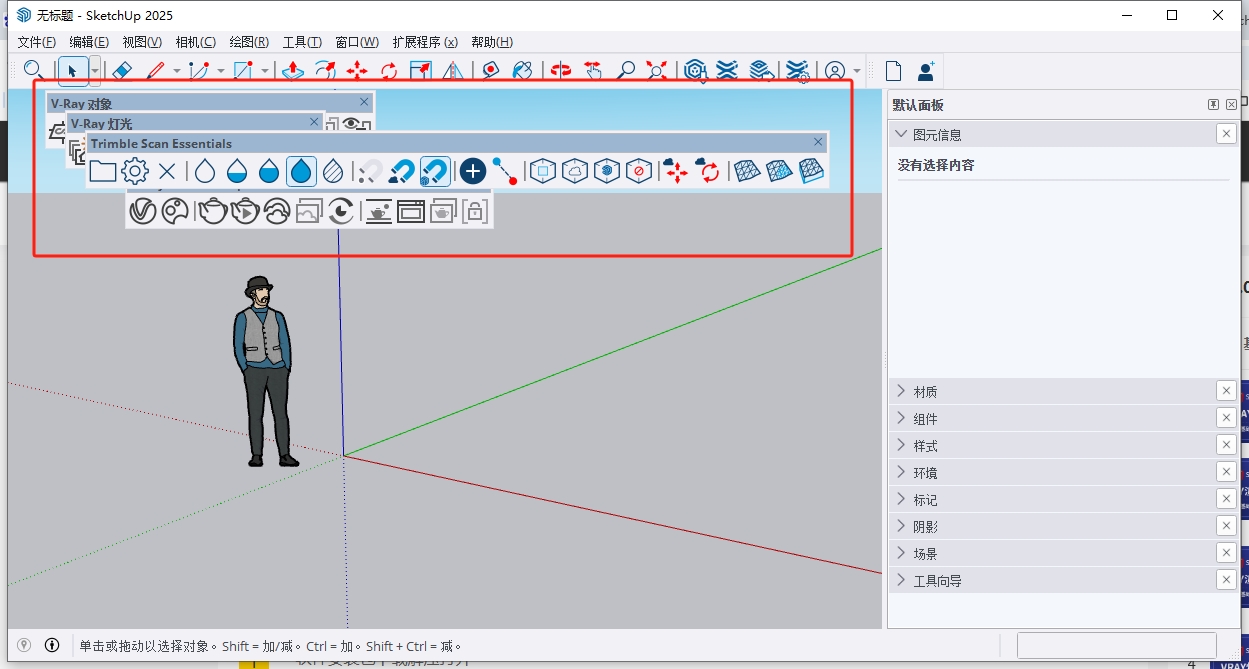 V-Ray 7.00.03 for SketchUp 2021-2025（附安裝教程）官方正式免費中文版下載