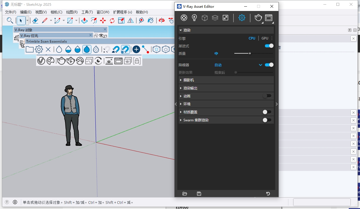 V-Ray 7.00.03 for SketchUp 2021-2025（附安裝教程）官方正式免費中文版下載