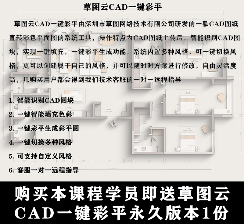 无需PS，草图云一键CAD彩平