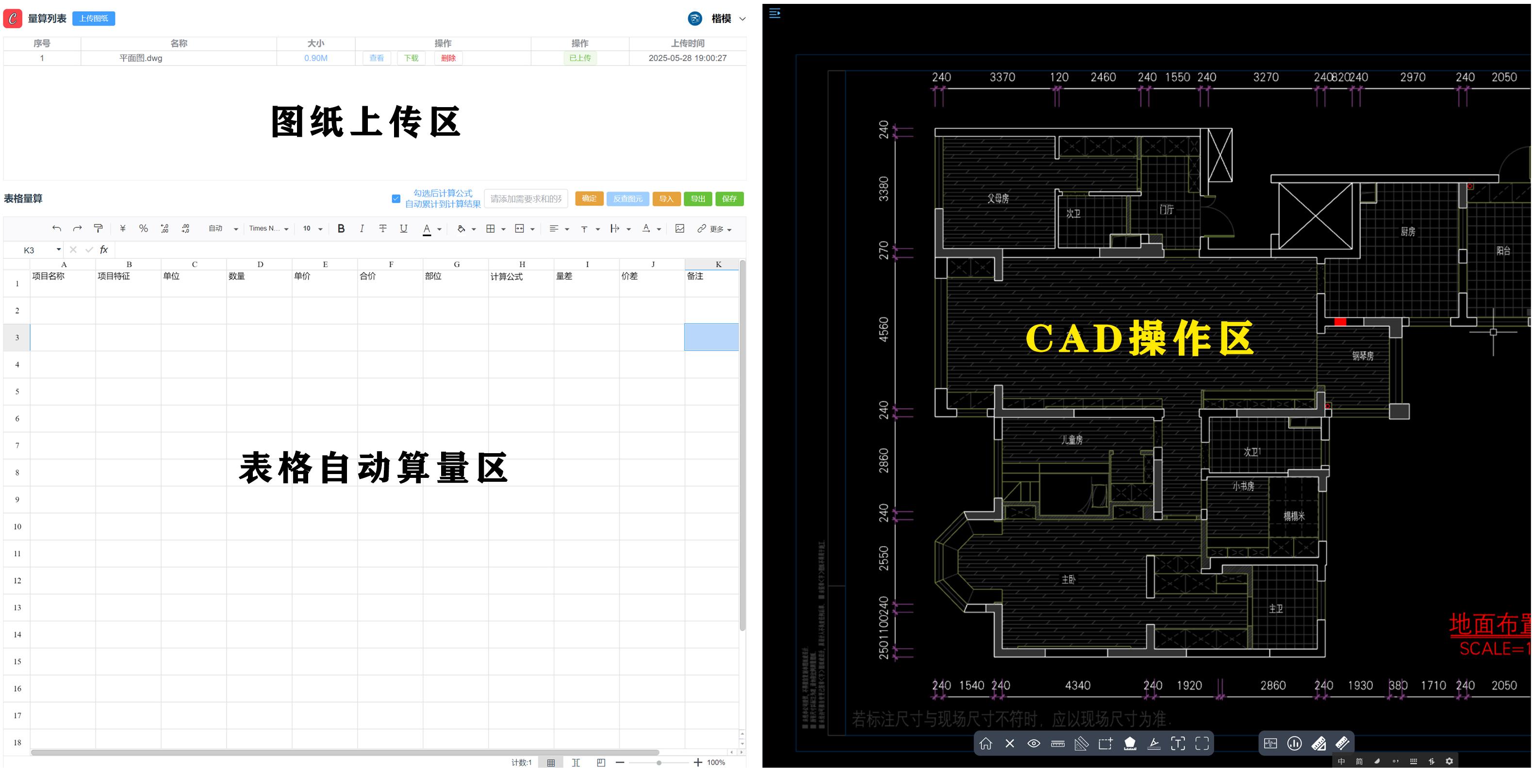 CAD智能算量