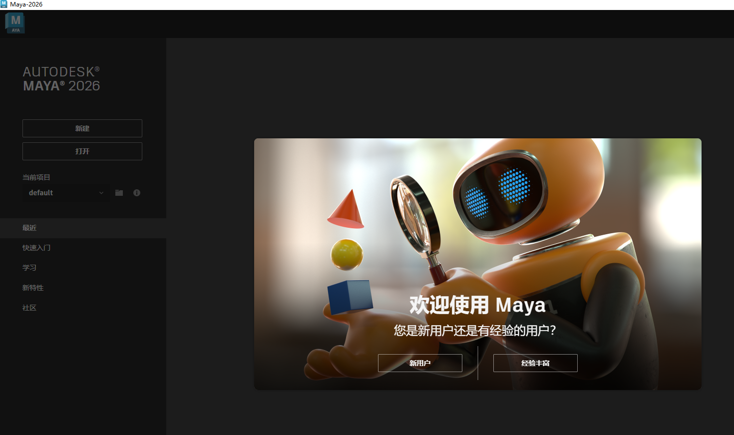 Autodesk Maya 2026.1（玛雅2026最新版）简体中文破解版下载