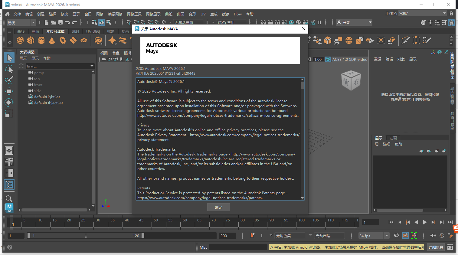 Autodesk Maya 2026.1（玛雅2026最新版）简体中文破解版下载