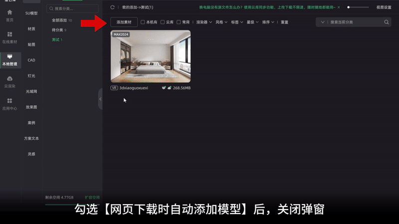 網(wǎng)頁下載時自動添加模型.gif