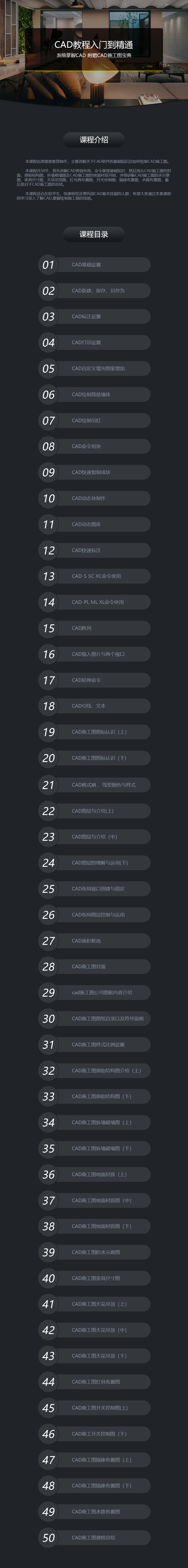 CAD入门到精通教程
