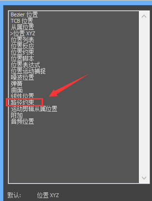 使用3dmax如何制作路径动画? 使用3dmax如何制作路径动画?