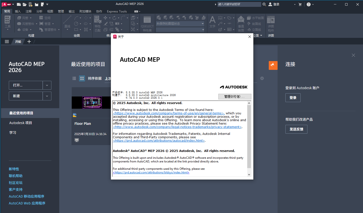 AutoCAD MEP 2026（附注册机+安装教程）中文破解版下载