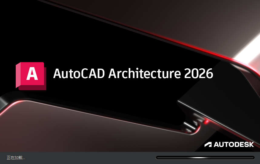 AutoCAD Architecture（建筑版）2026简体中文破解版下载