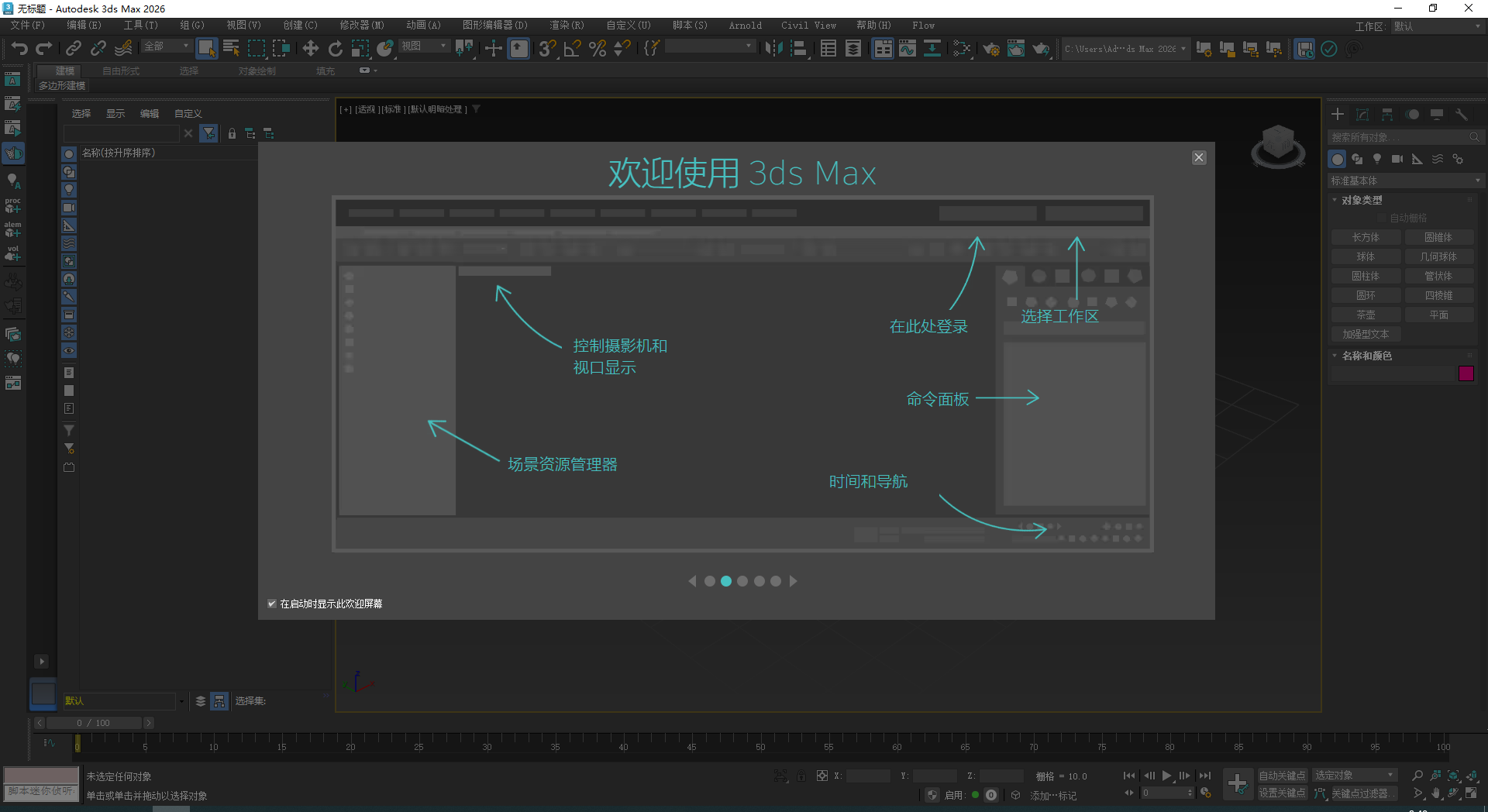3ds Max 2026下载（3dmax2026.2全新版）简体中文破解版