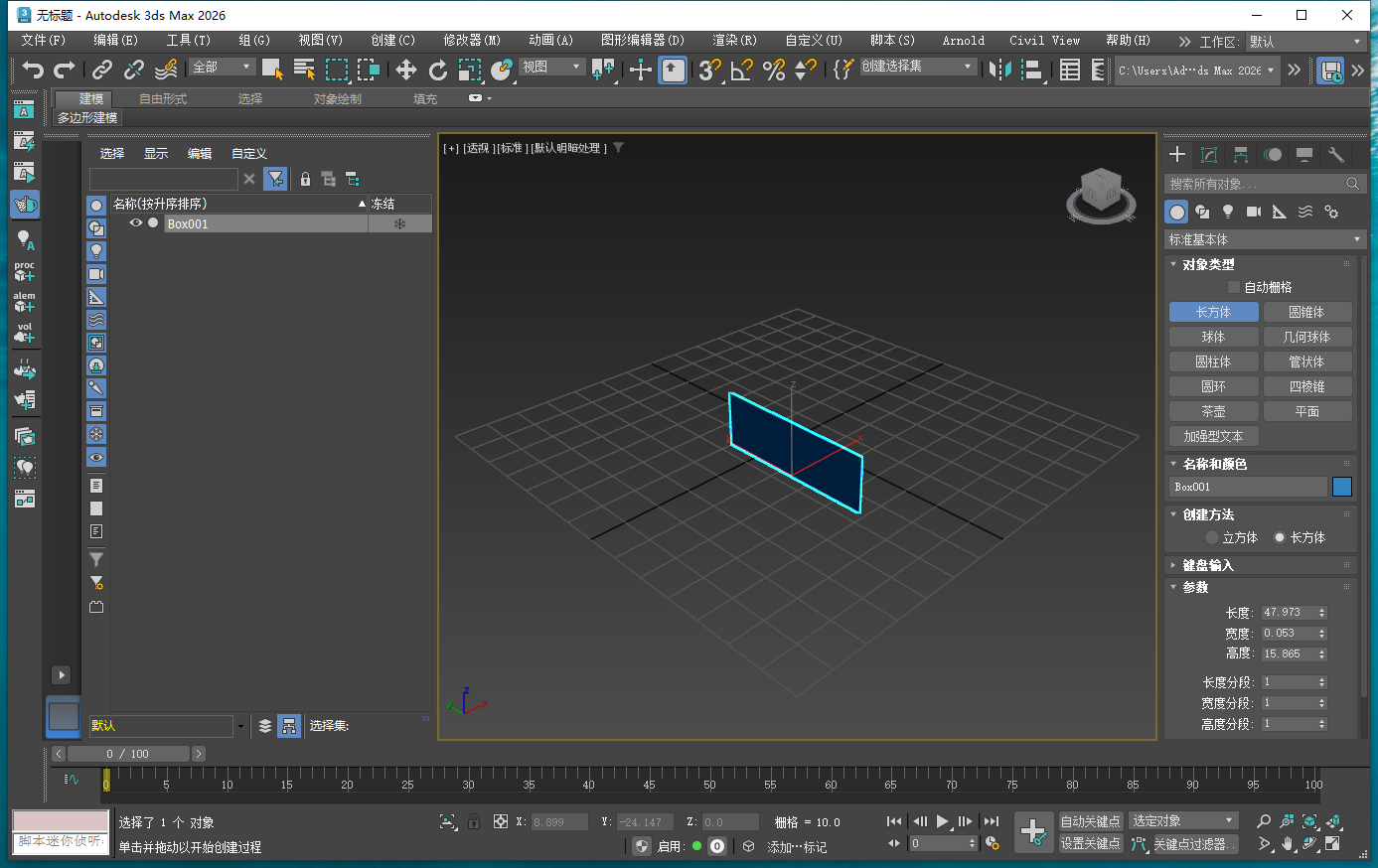 3ds Max 2026下载（3dmax2026.2全新版）简体中文破解版