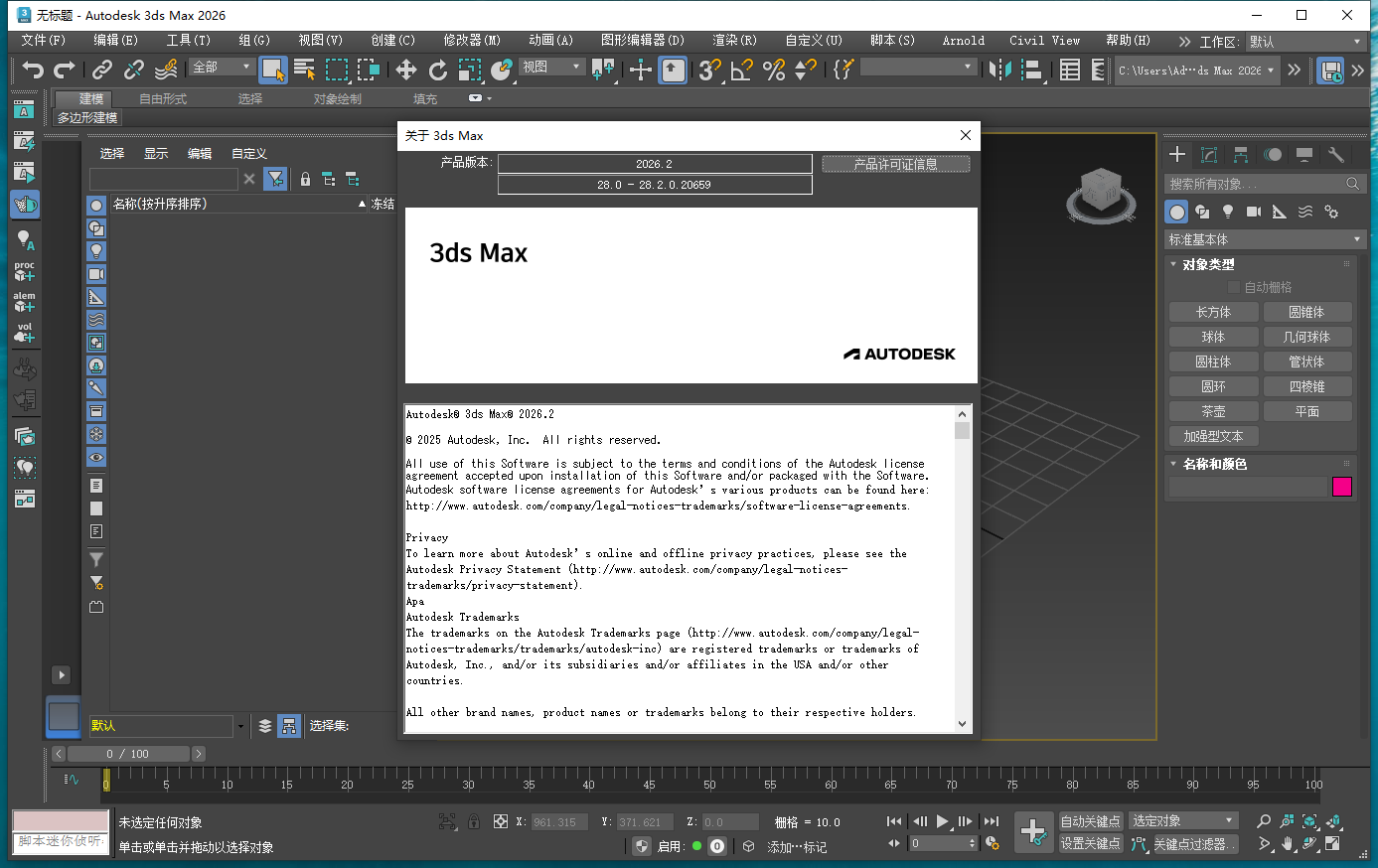 3DMAX2026.2中/英文精简版本（大合集） 一键破解 
