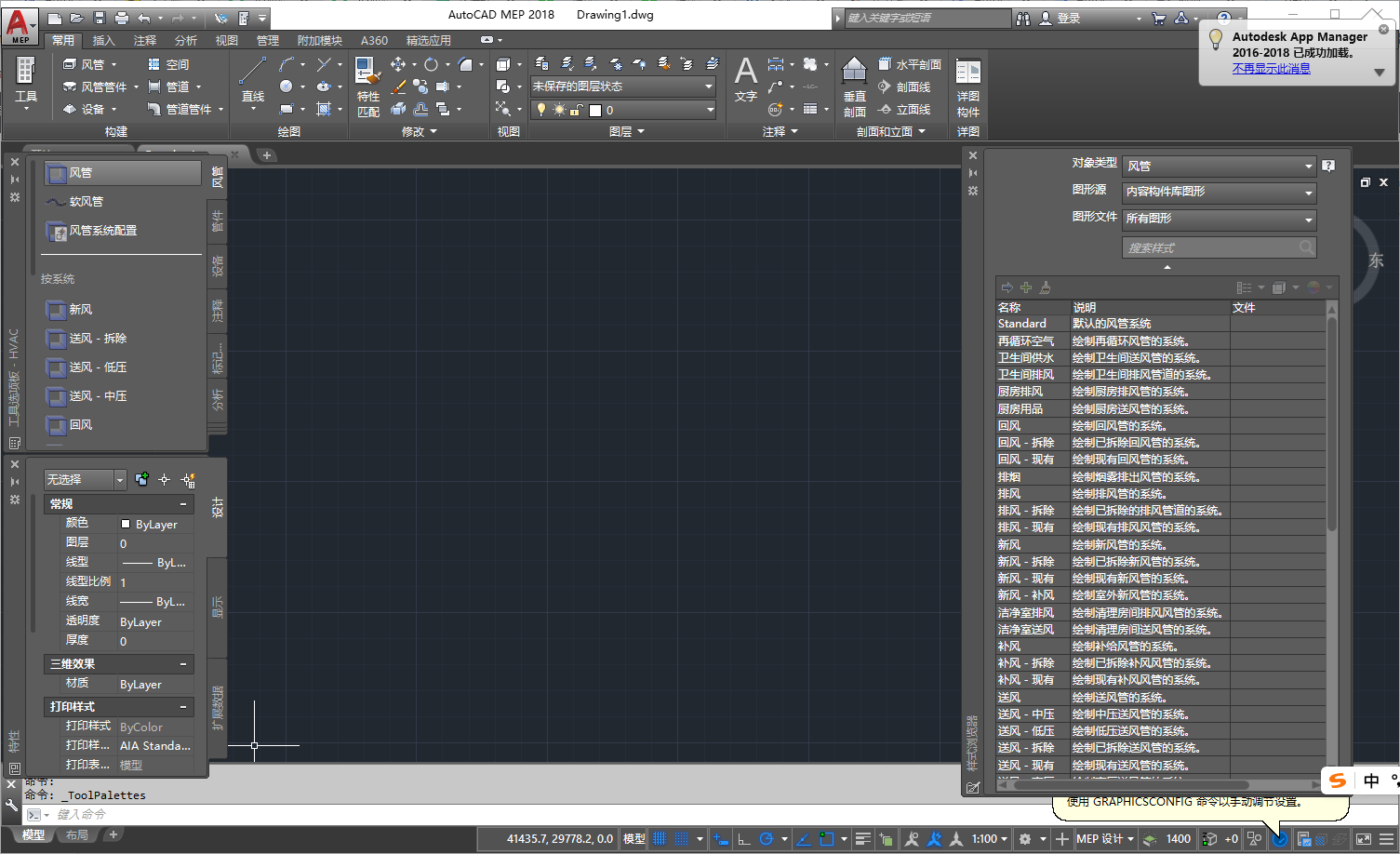 AutoCAD MEP 2018免费安装包（注册机）简体中文破解版下载