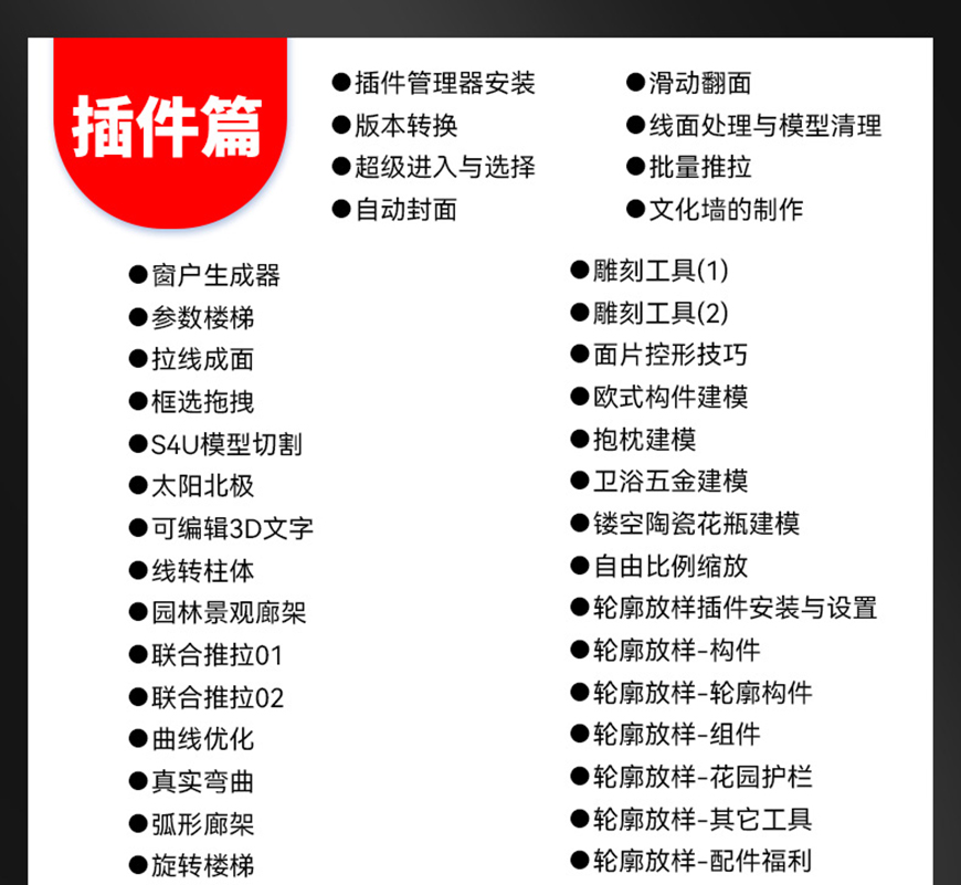 草图大师sketchup建模室内设计园林景观自建房含AI渲染