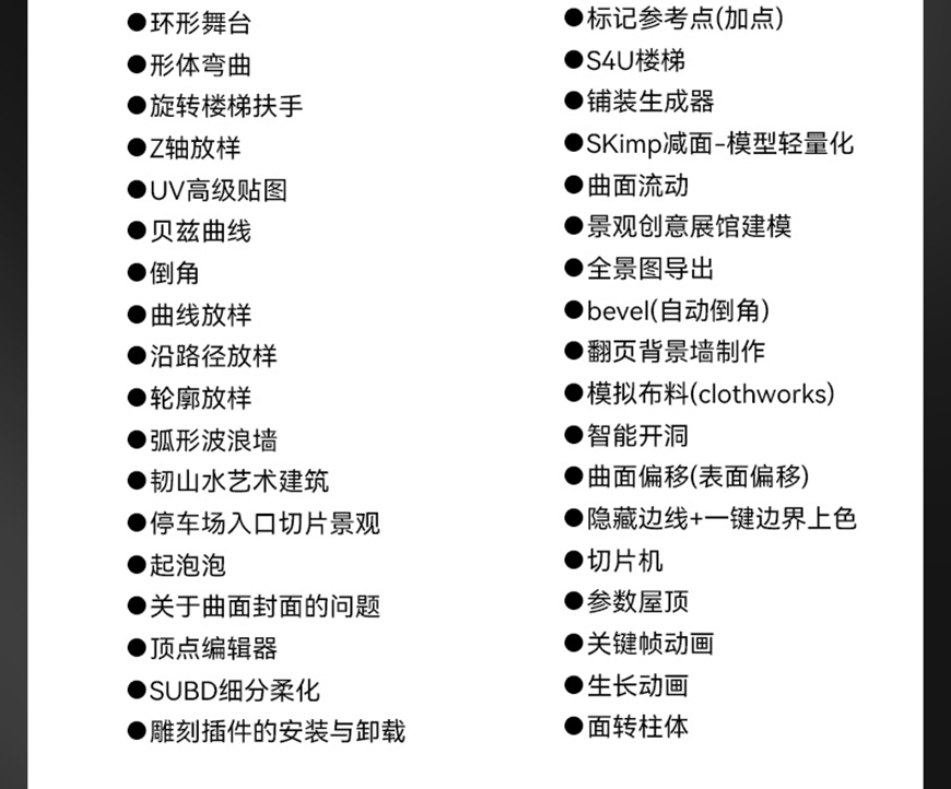 草图大师sketchup建模室内设计园林景观自建房含AI渲染