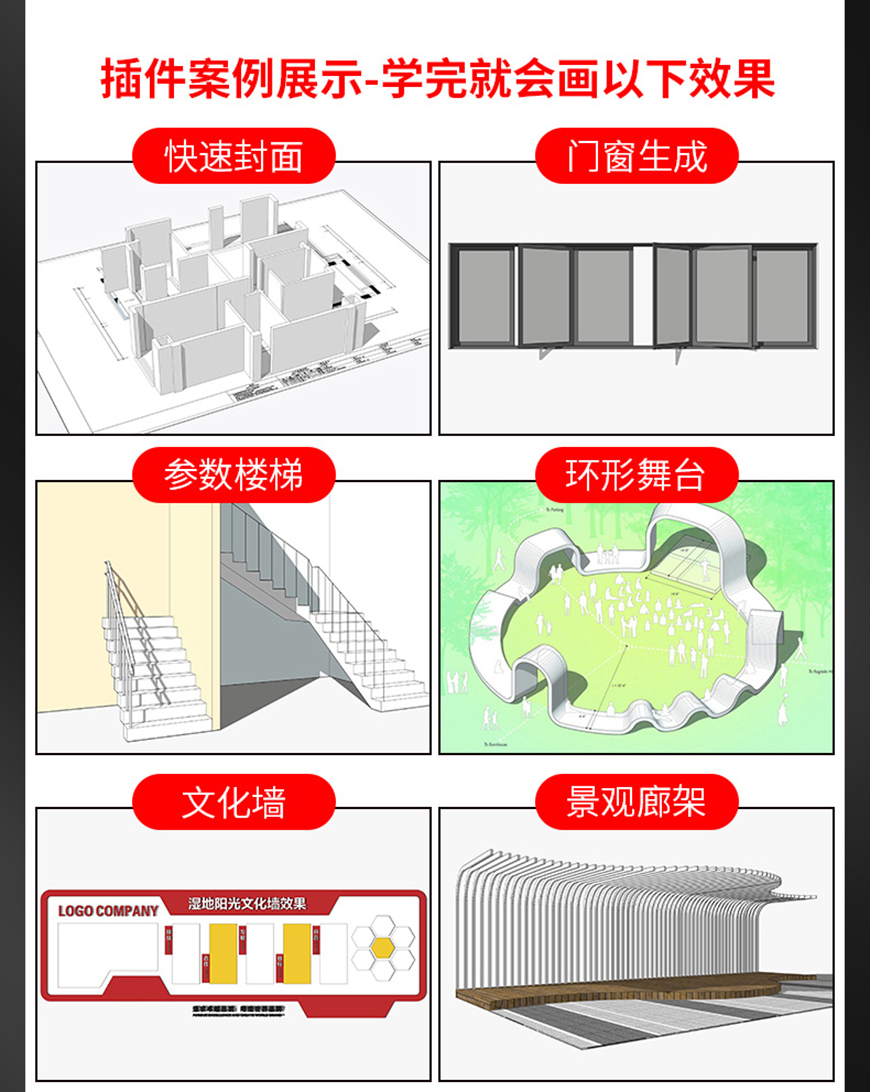 草图大师sketchup建模室内设计园林景观自建房含AI渲染