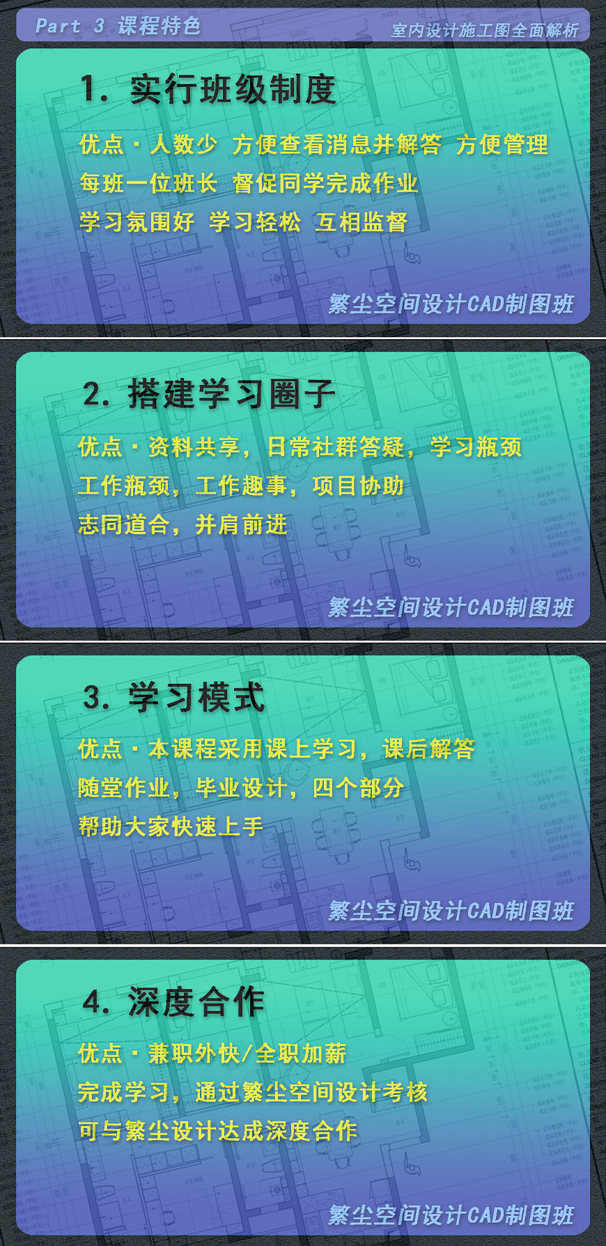 室内设计·施工图速成视频教程