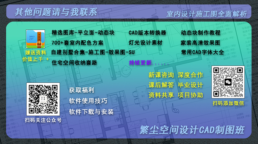 室内设计·施工图速成视频教程