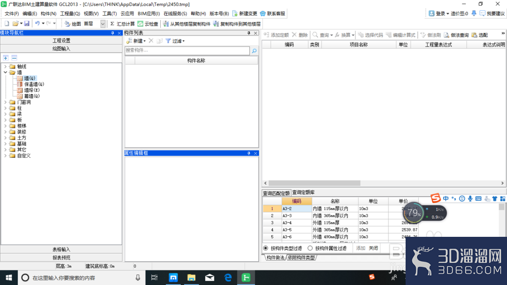 建筑工程土建算量之参数化墙？