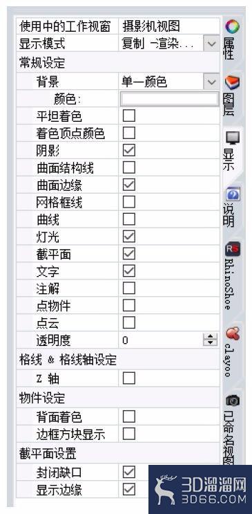Rhino不渲染怎么出效果图？