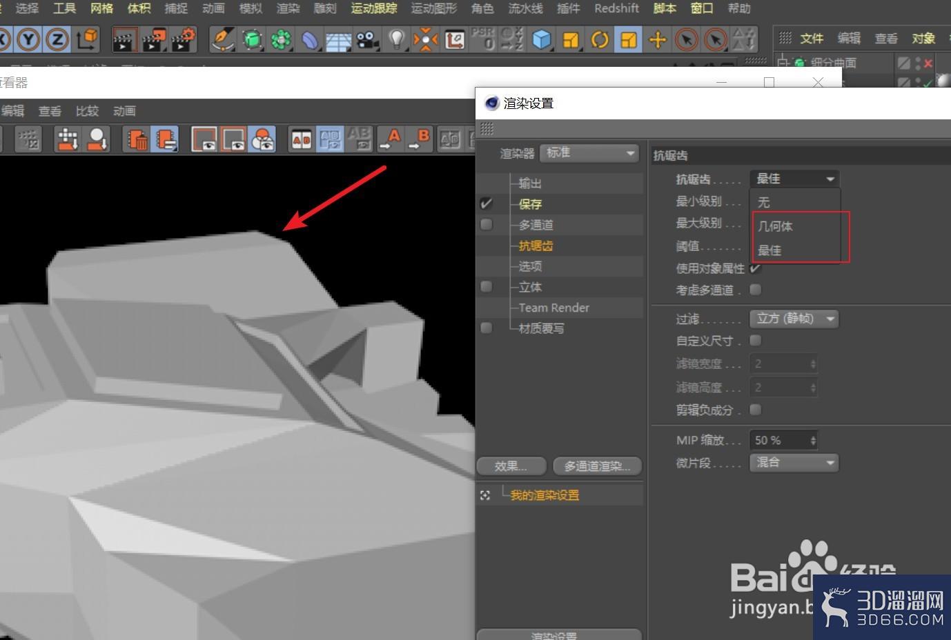 C4D渲染出来的模型轮廓有锯齿怎么办? C4D渲染出来的模型轮廓有锯齿怎么办?