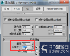 VRay灯光缓存引擎特点 VRay灯光缓存引擎特点
