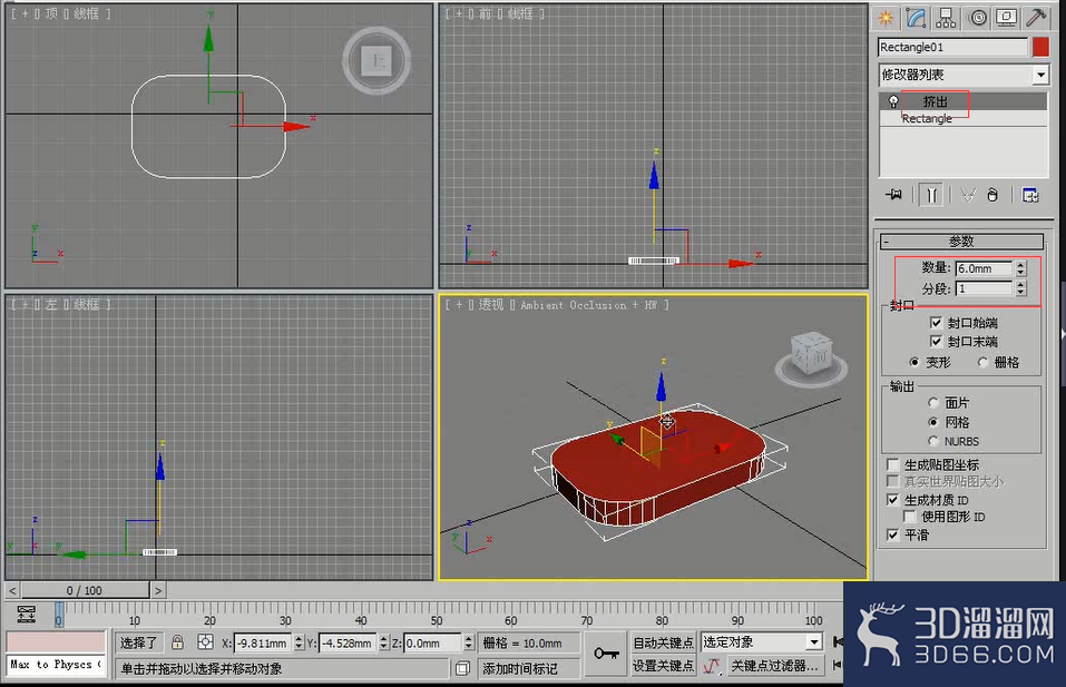 3dmax如何制作水龙头