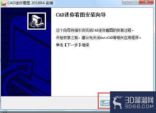 mini CAD的安装方法