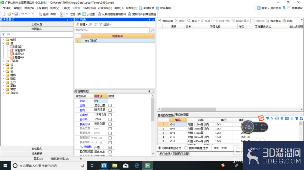 建筑工程土建算量之参数化墙？