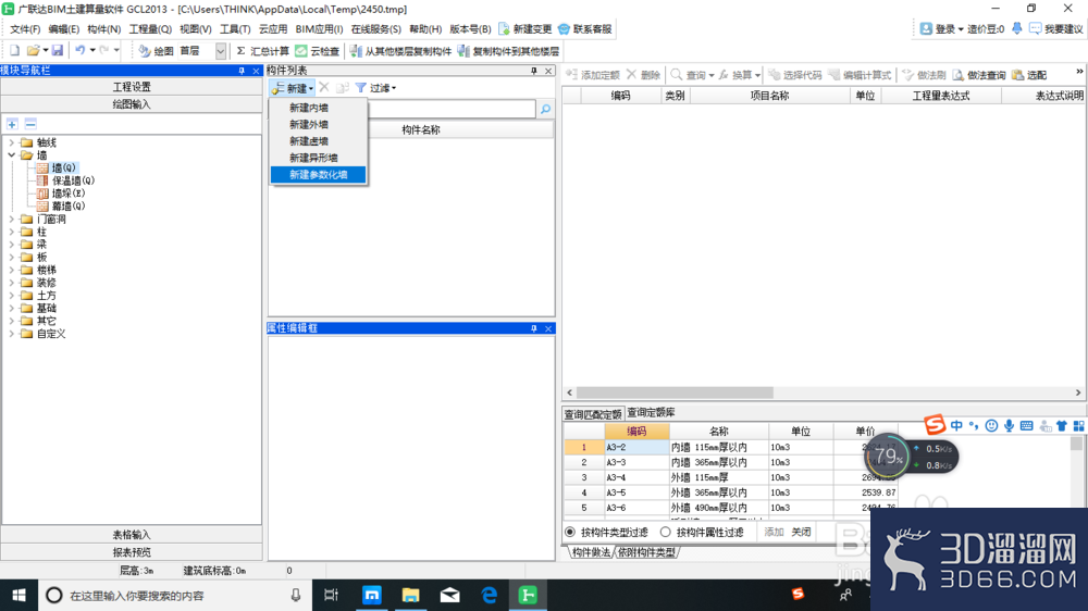 建筑工程土建算量之参数化墙？