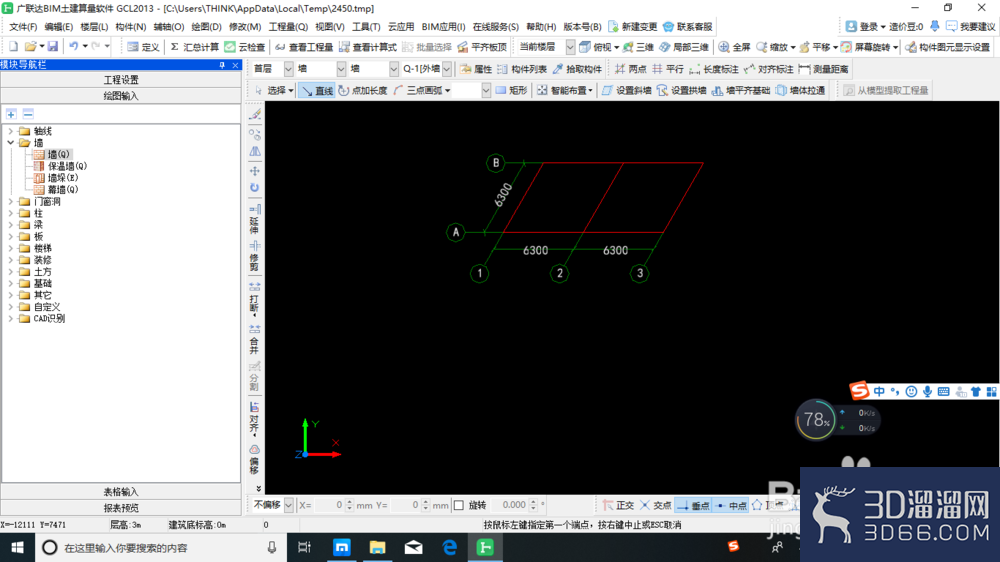 建筑工程土建算量之参数化墙？