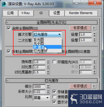 VRay灯光缓存引擎特点 VRay灯光缓存引擎特点