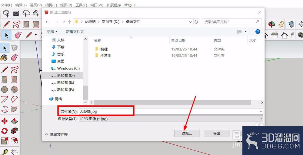 su模型怎么导出为图片？