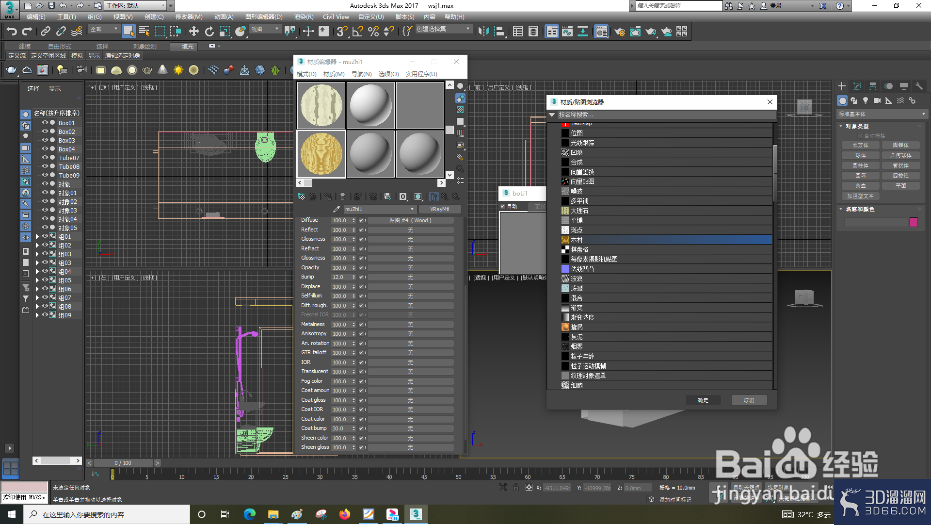 3dsMax怎么用凹凸效果? 3dsMax怎么用凹凸效果?