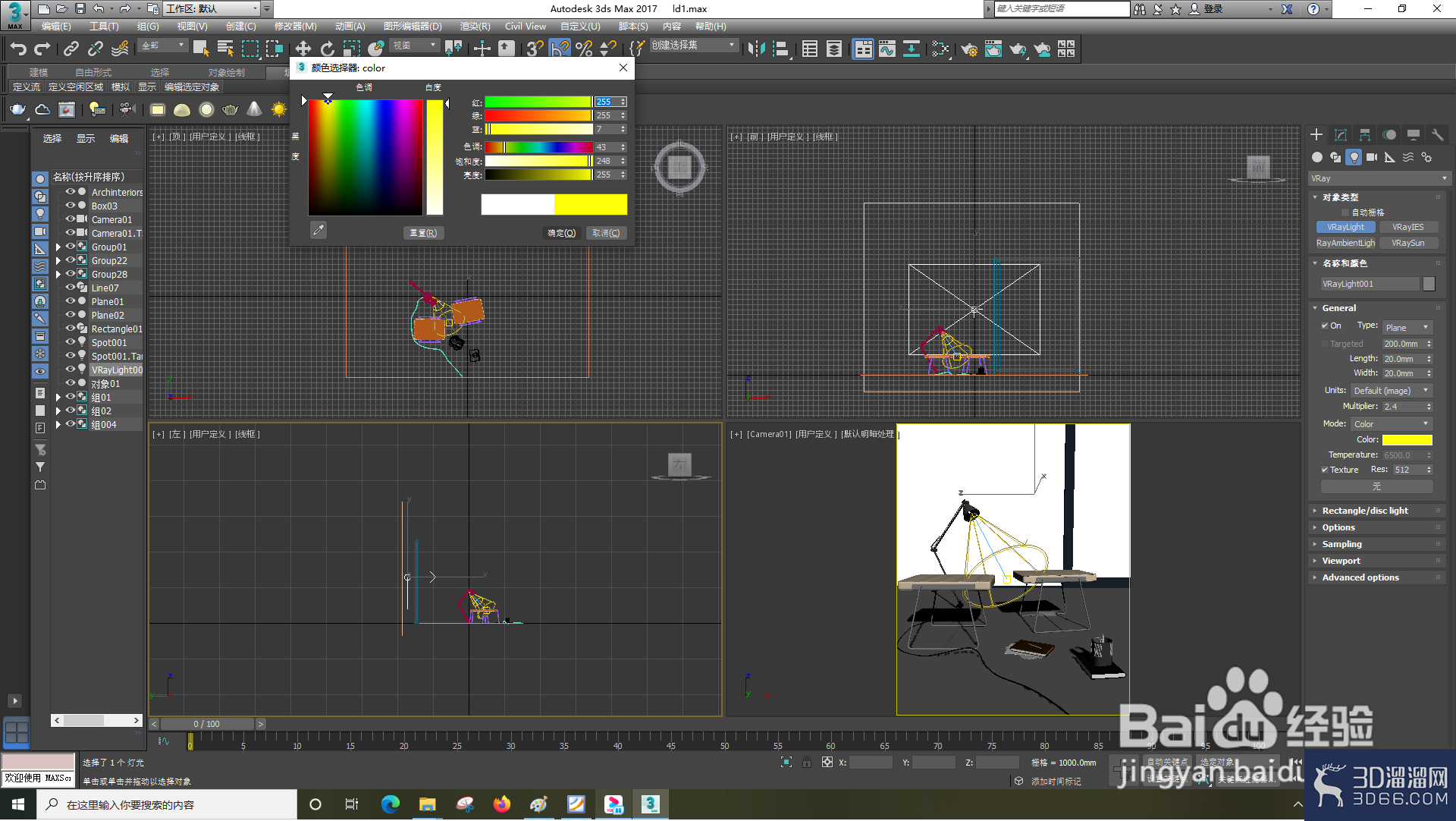 3dsMax怎样使用VRay的Light？