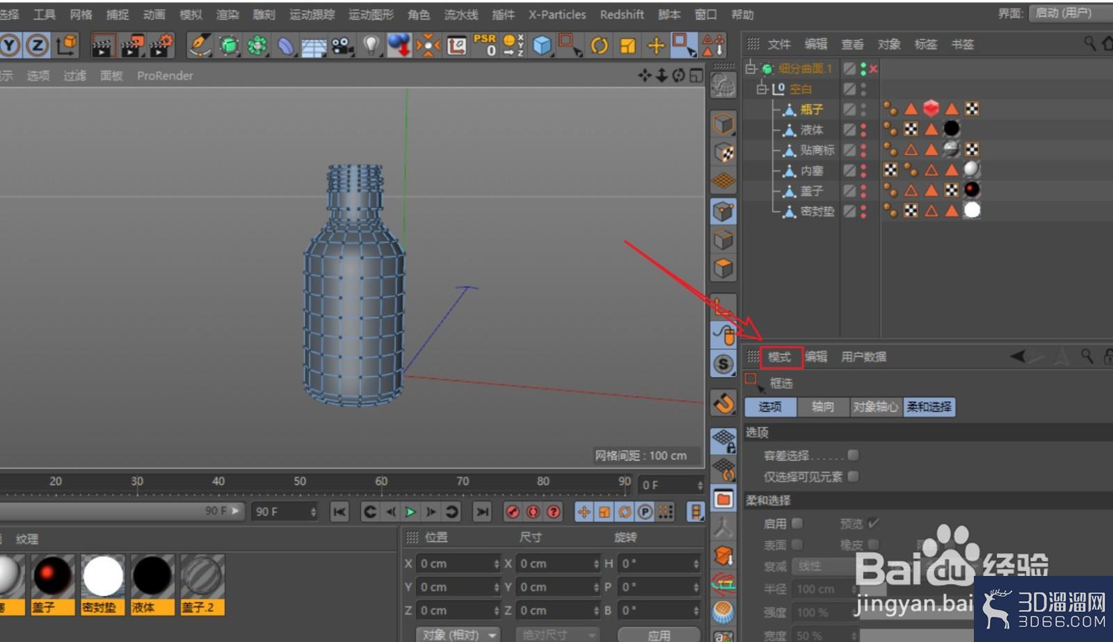 C4D怎么设置显示模型总点数与选中点数? C4D怎么设置显示模型总点数与选中点数?